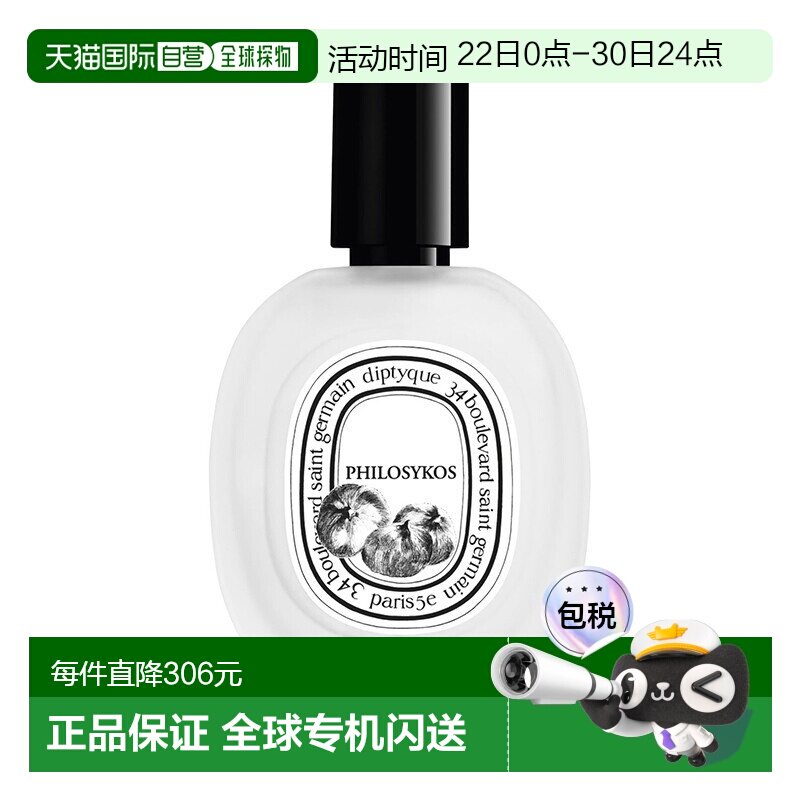 欧洲直邮Diptyque蒂普提克全系列发香喷雾30ml #无花果正品