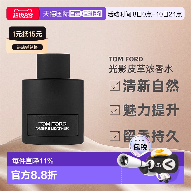 香港直邮Tom Ford汤姆福特光影皮革浓香水留香自然EDP100ml正品
