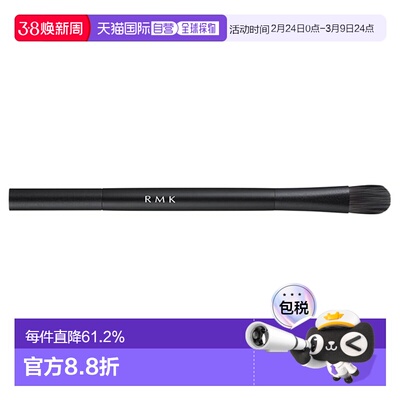 日潮跑腿RMK眼影刷D正品