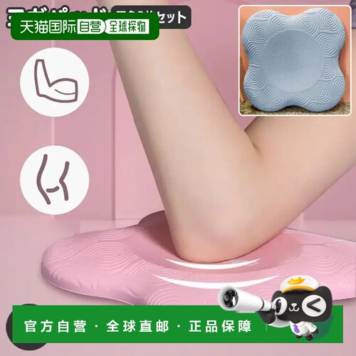 日本直邮Plusnao 同色瑜伽垫2件套 瑜伽垫
