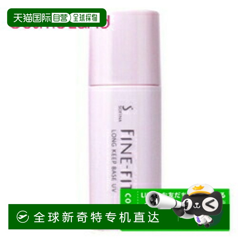 日本直邮SOFINA 苏菲娜 隔离霜妆前乳 隐形毛孔控油打底遮瑕防晒