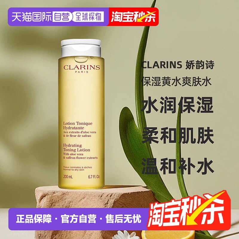 香港直邮Clarins 娇韵诗保湿黄水爽肤水保湿补水200ml/400ml正品
