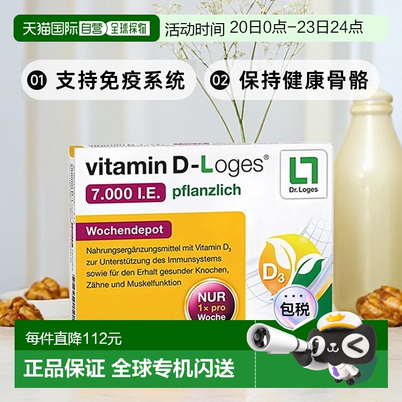 Loges维生素D3 5600I.E.加强30粒