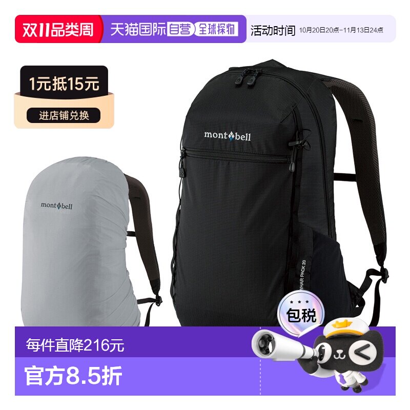 日潮跑腿Montbell蒙贝欧 户外运动双肩背包 20 YL 1133209