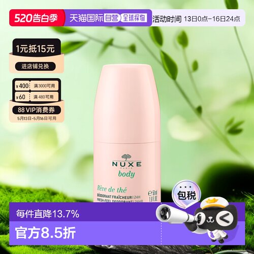 香港直邮NUXE欧树女士香体走珠止汗露50ml孕妇可用清爽清新正品