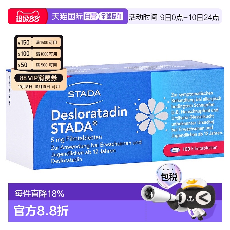 欧洲直邮德国药房Stada地氯雷他定抗过敏片100粒 花粉过敏荨麻疹