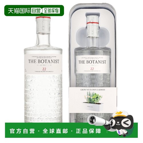 欧洲直邮The Botanist（植物学家）艾雷岛干金酒（带罐）46% 酒精