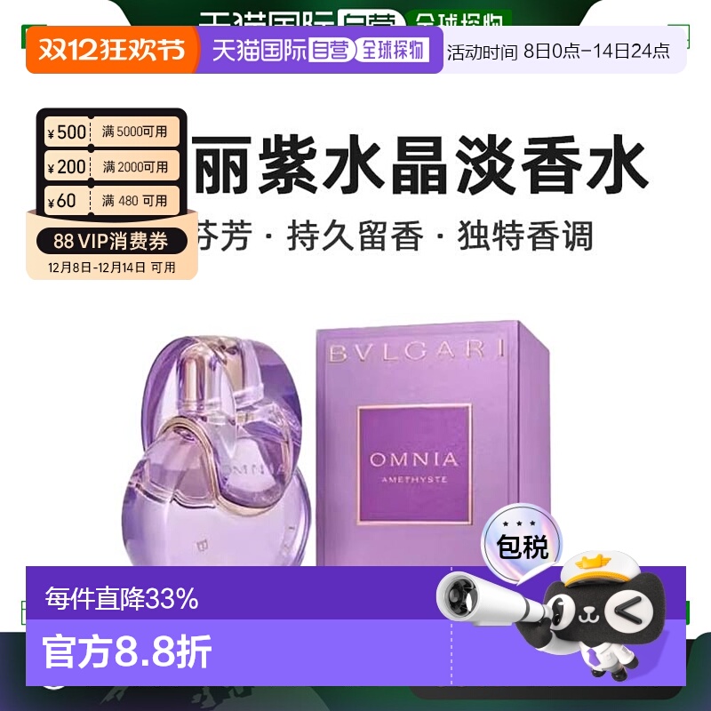 香港直邮Bvlgari宝格丽紫水晶女士淡香水花果香持久留香100ml正品