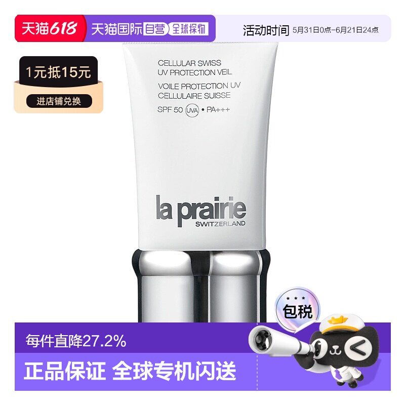 欧洲直邮LA PRAIRIE 莱珀妮轻盈防晒乳液 SPF50 50毫升正品防晒霜