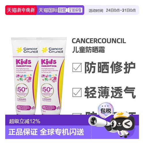 澳大利亚直邮Cancer Council 茜茜尔儿童防晒霜清爽110ml2支装正