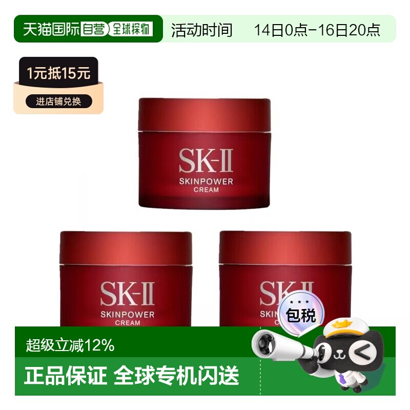 香港直邮SKII 大红瓶面霜中样15g （滋润型）*3正品图片