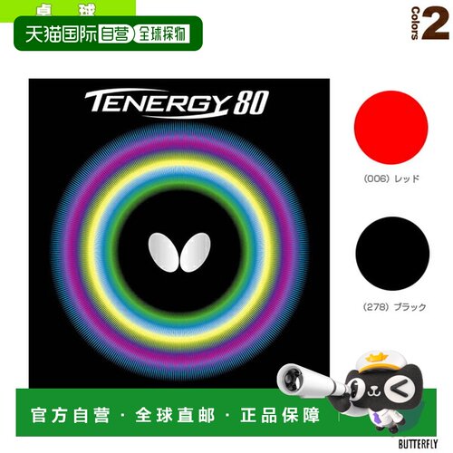日本直邮Butterfly蝴蝶乒乓球胶皮Tenergy 80 (05930)硬度36