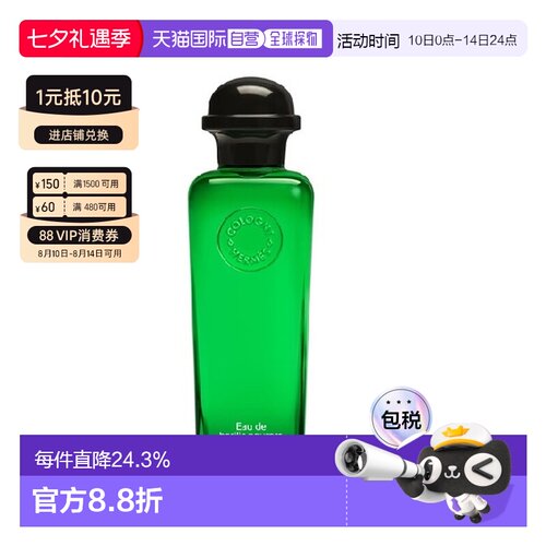 香港直邮Hermes 爱马仕 紫罗勒古龙水100ml正品