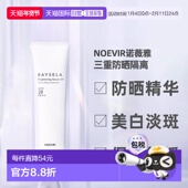 50g正品 日本直邮NOEVIR诺薇雅三重防晒霜SPF28 提亮淡斑清透
