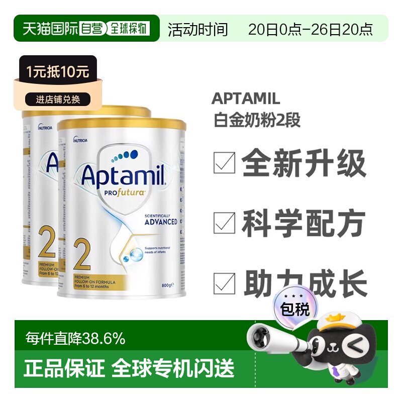 澳大利亚直邮Aptamil爱他美白金版婴幼儿奶粉2段眼脑发育800g*2