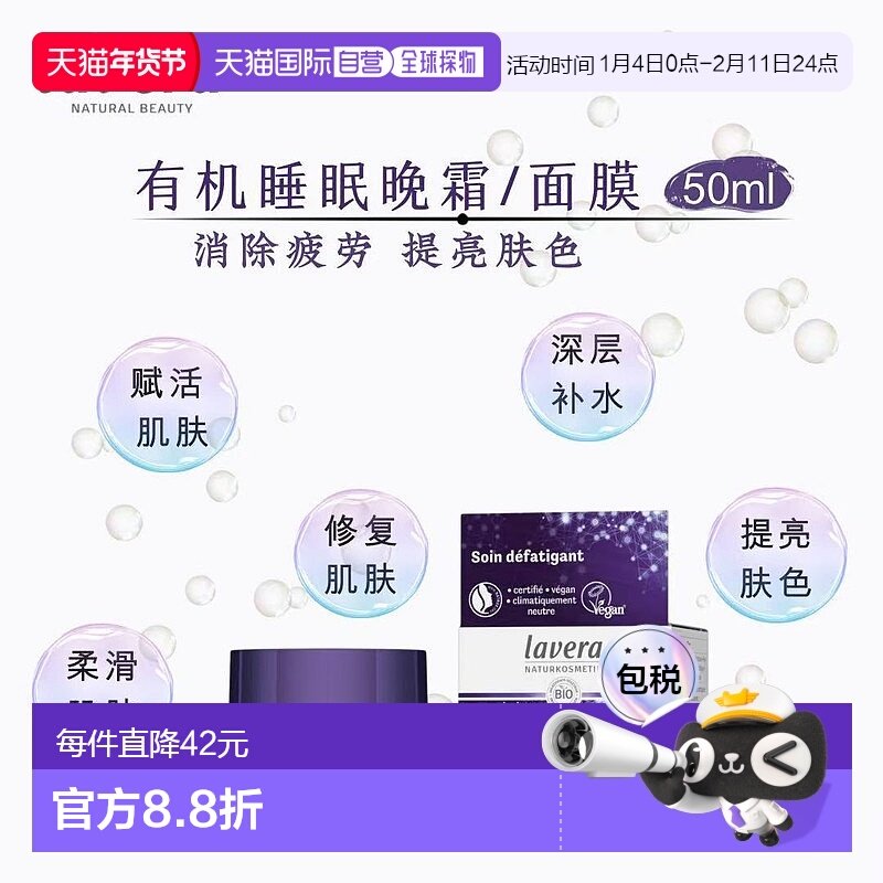 欧洲直邮Lavera有机睡眠晚霜/面膜 50ml补水缓紧致细腻肌肤新款