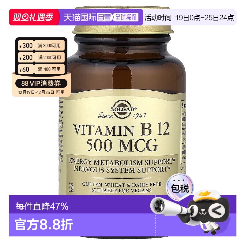 香港直发Solgar维生素B12促进能量代谢适合全素食100片