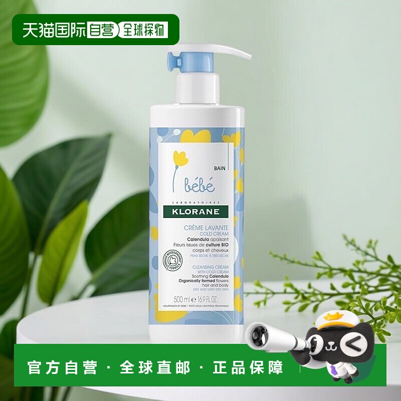 欧洲直邮Klorane康如金盏花宝宝滋养洗发沐浴露500ml 幼婴儿童洗