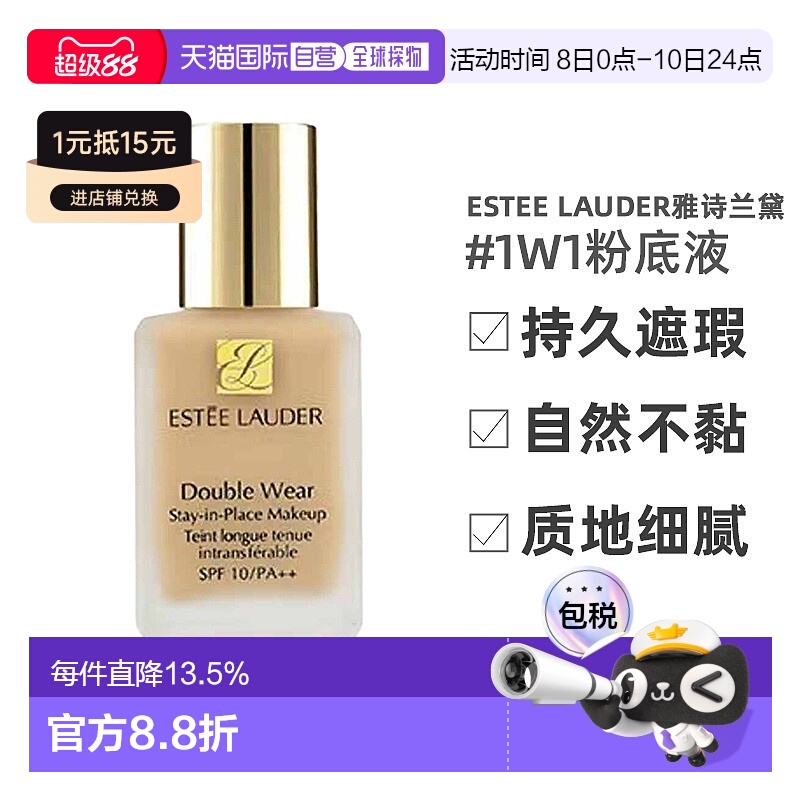 香港直邮Estee Lauder雅诗兰黛粉底液1W1 30g持久遮瑕自然不正品
