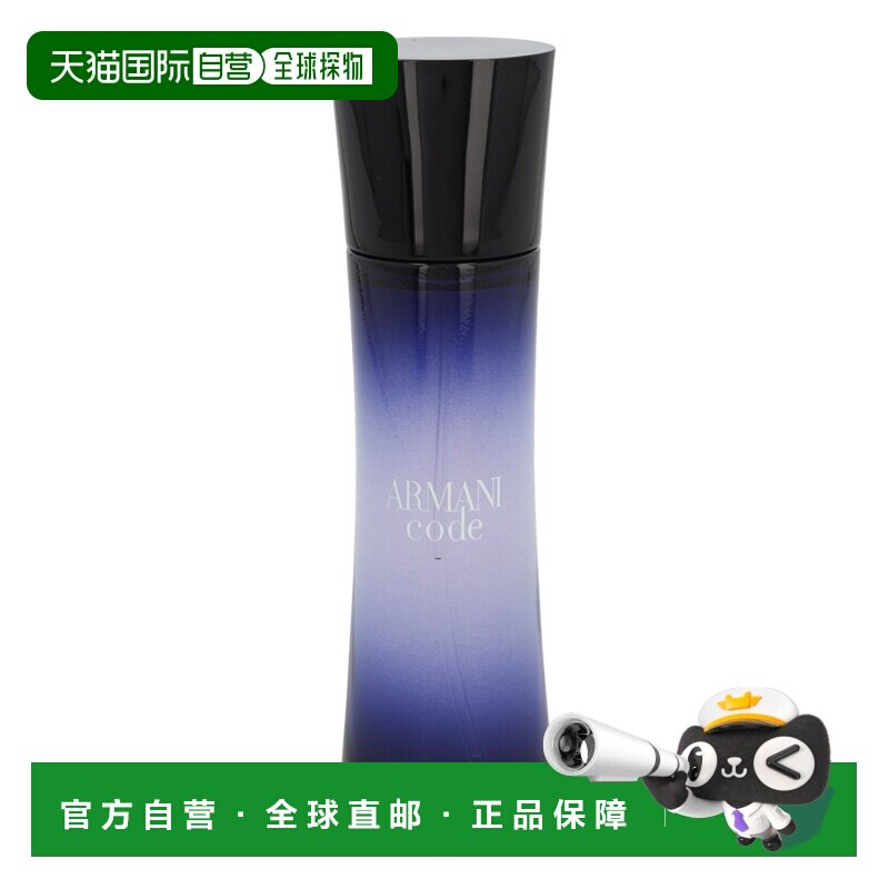 欧洲直邮Armani/阿玛尼黑色密码印记香水EDP清新自然花香调3正品