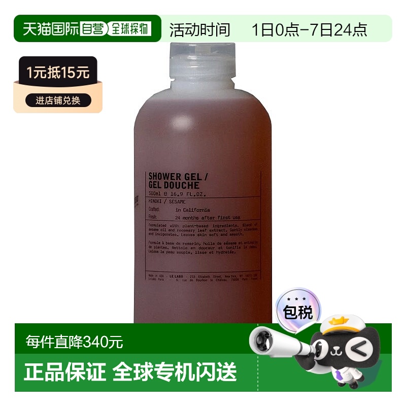 欧洲直邮LE LABO香水实验室 植纯系列啫喱沐浴露500ml  #桧木正品
