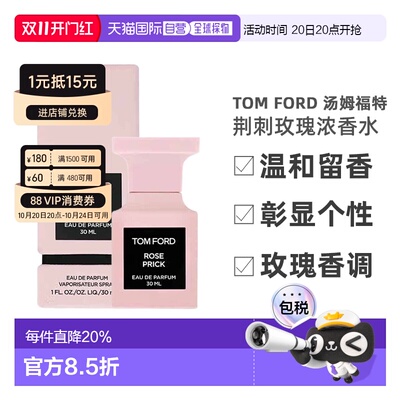欧洲直邮TomFord汤姆福特荆刺玫瑰EDP香水30/50/100ml持久新款正