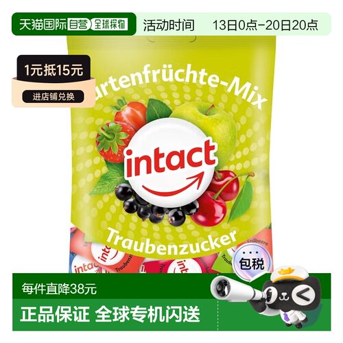 欧洲直邮德国药房intact固体葡萄糖75g花园水果味低血糖恢复补能