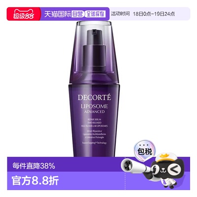 欧洲直邮Cosme Decorte黛珂「小紫瓶」精华肌底液75ml正品新款