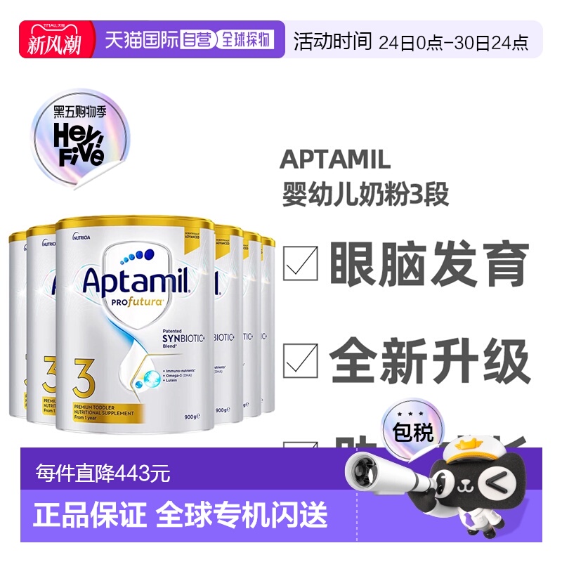 Aptamil爱他美升级版白金婴幼儿奶粉3段1-3岁助力眼脑发育900g*6