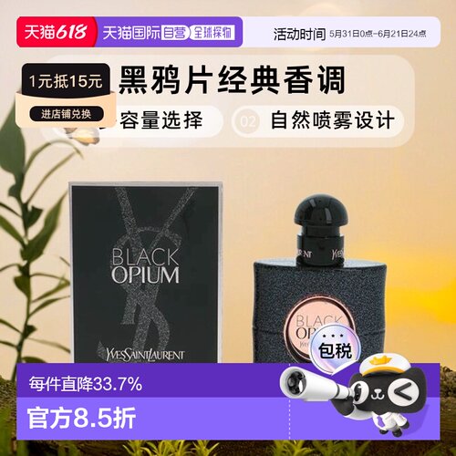 香港直邮YSL圣罗兰黑鸦片女士浓香黑咖啡香调神秘30/50/90ml正品
