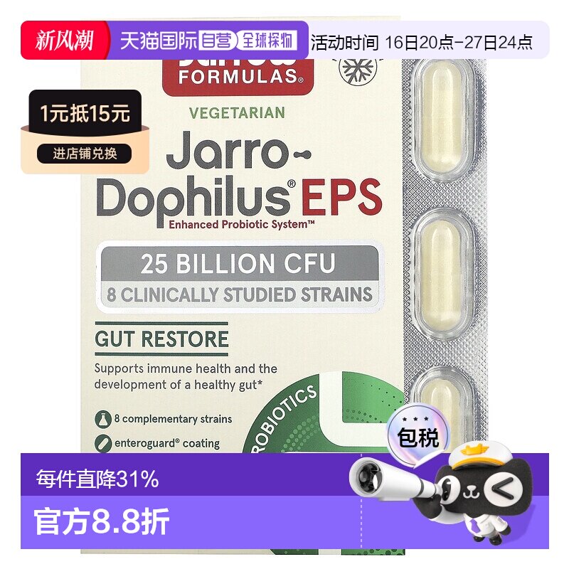 香港直发jarrow formulas益生菌补充剂60粒胶囊										