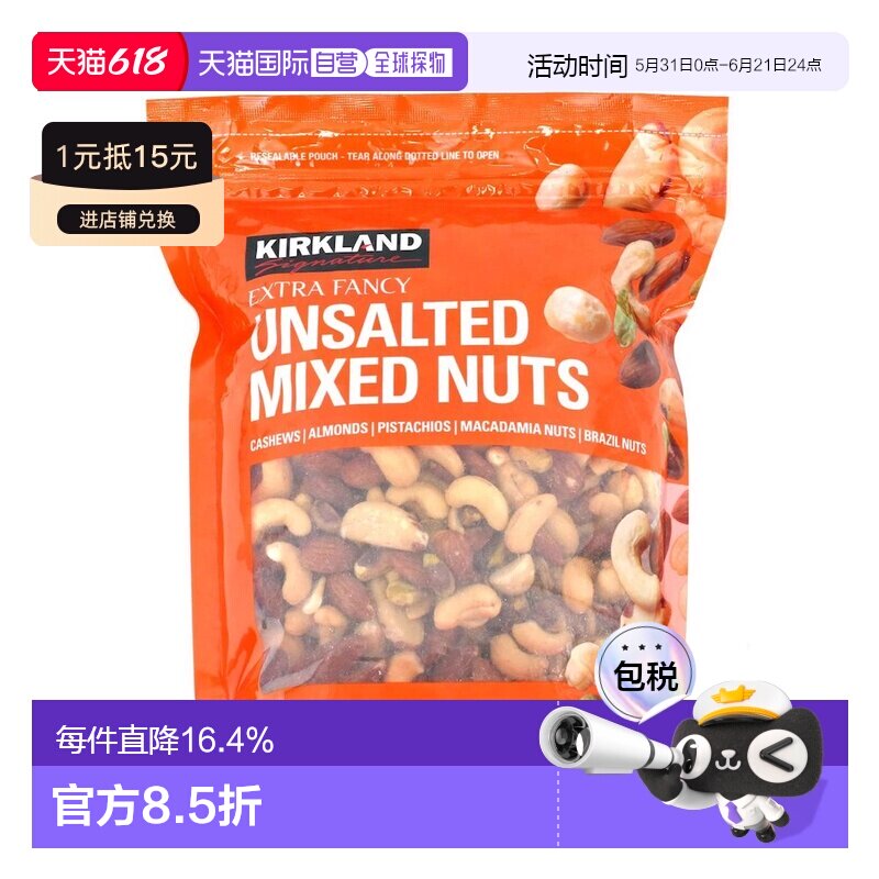 韩国直邮Kirkland柯克兰无盐综合坚果1130g*2包全家营养干果零食