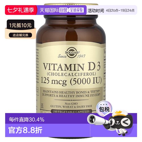 香港直发Solgar维生素D3蔬菜胶囊骨骼牙齿健康240粒瓶装