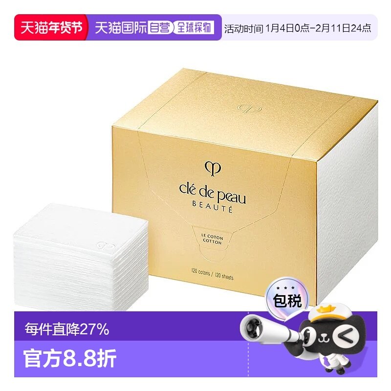 香港直邮CPB肌肤之钥高 级化妆棉 光滑柔软不易起球120片正品,彩妆/香水/美妆工具,化妆棉/湿敷棉,淘宝优惠券,粉丝福利购,淘宝优惠卷