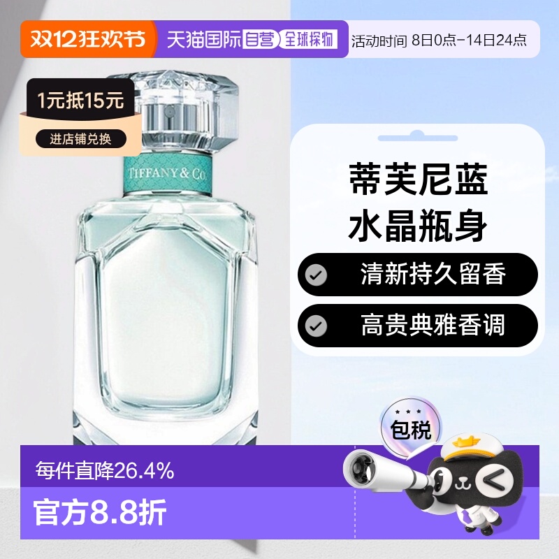 欧洲直邮Tiffany同名钻石女浓香水清新持久留香香调自然芳香正品