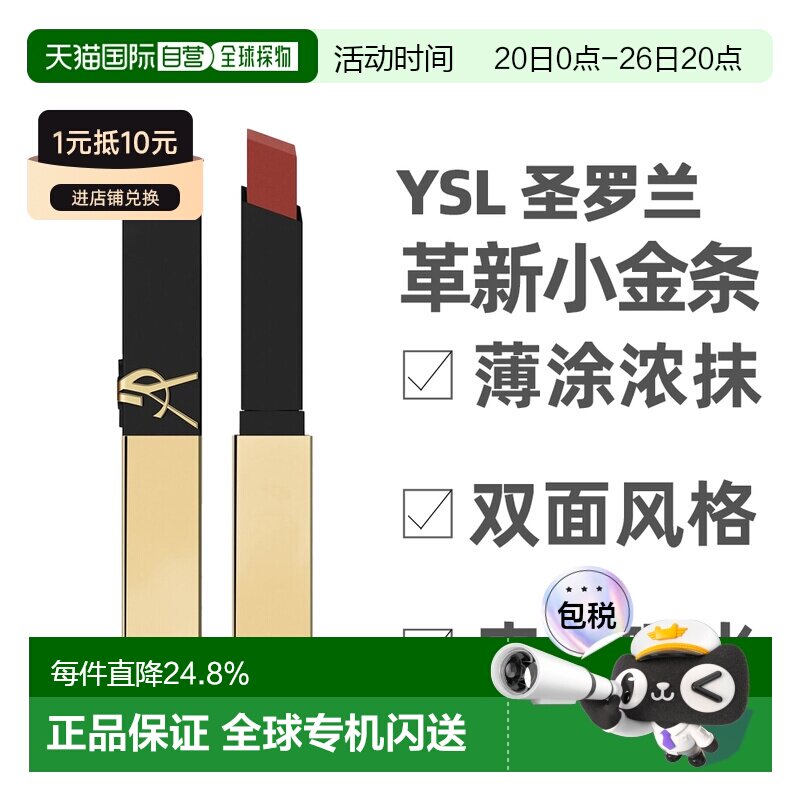 香港直邮YSL 圣罗兰 革新小金条#28正品