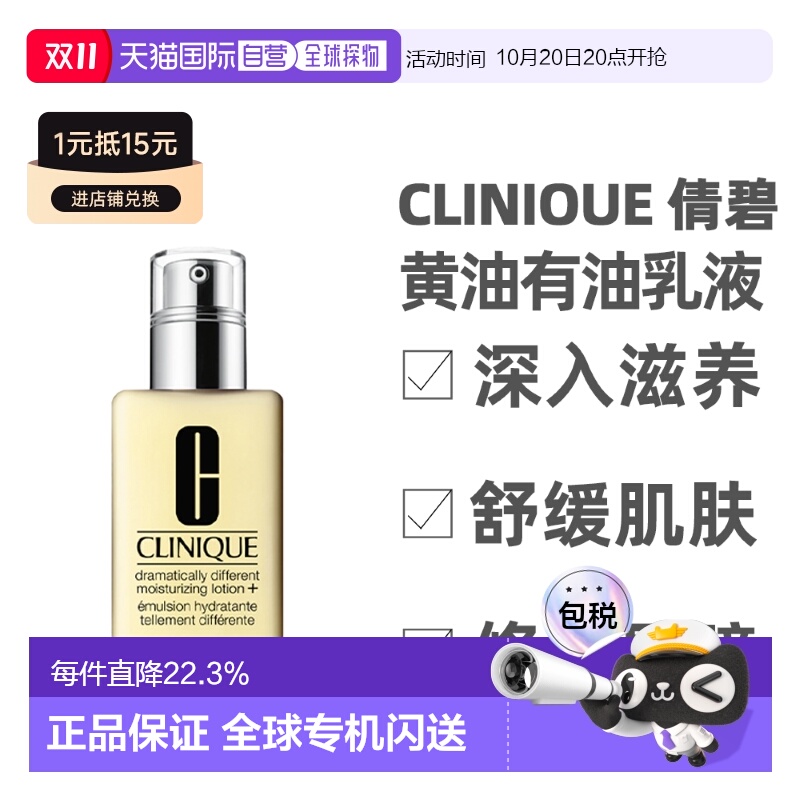 香港直邮Clinique倩碧黄油乳液润肤乳有油版/无油版滋养125ml正品