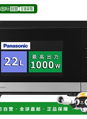 【日本直邮】Panasonic松下微波炉22L平桌速热无赫兹金属黑NE-FL2