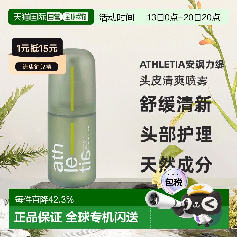 【临期】日本直邮athletia安飒力缇头皮喷雾100ml舒缓清新正品