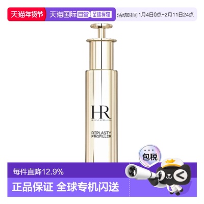 香港直邮Helena Rubinstein 赫莲娜 小针管精华50ml正品