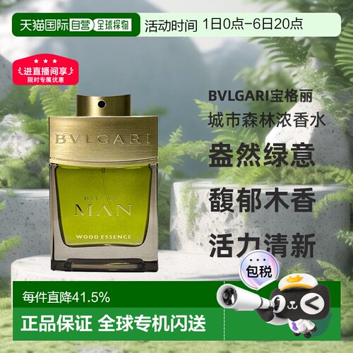 香港直邮Bvlgari宝格丽城市森林男士浓香水EDP木质调60/100ml正品