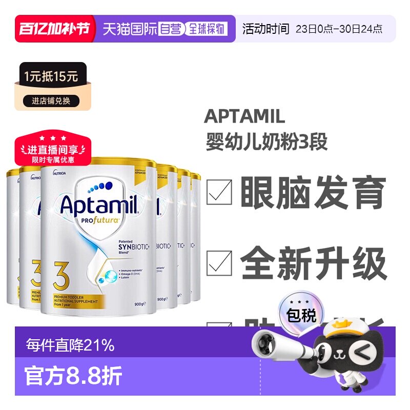 澳大利亚直邮Aptamil爱他美升级版白金婴幼儿奶粉3段900g*6