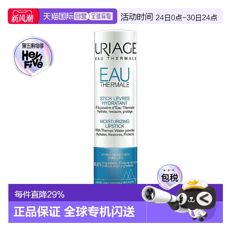 欧洲直邮Uriage依泉修护滋润唇膏4g正品