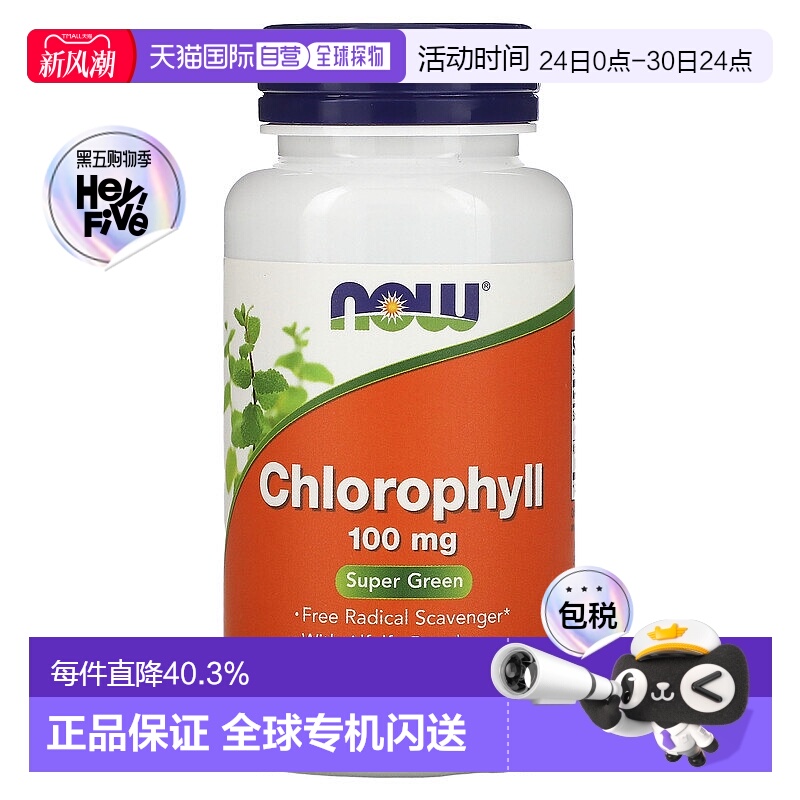 香港直发NOW诺奥叶绿素胶囊自由基去除剂90粒植物提取物补充剂
