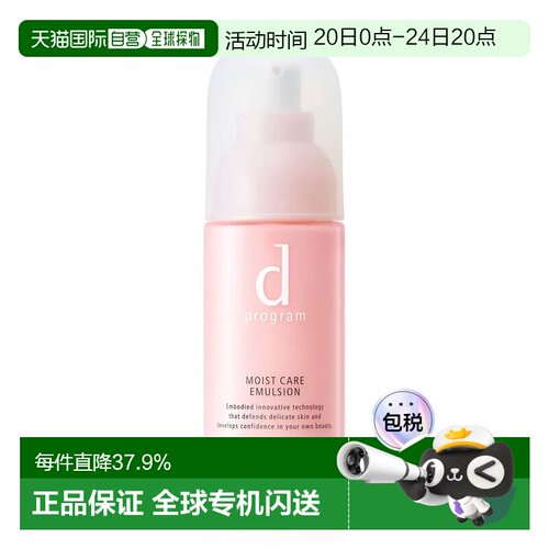 【效期至27年4月】香港直邮Dprogram安肌心语益生元乳液100ml正品