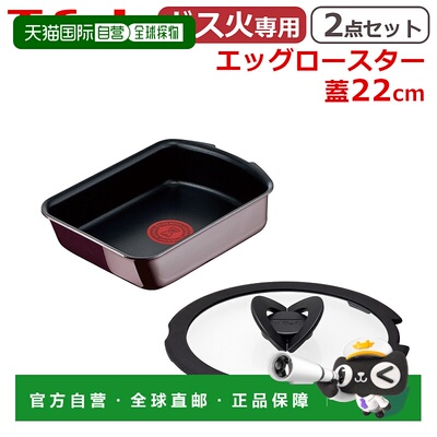 日本直邮T-fal Ingenio Neo 复古波尔多浓红烤蛋器及玻璃盖套装 (