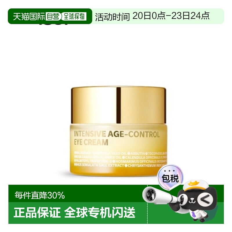 韩国直邮Isoi伊所爱玫瑰焕颜眼霜女款紧致保湿补水温和滋润2正品