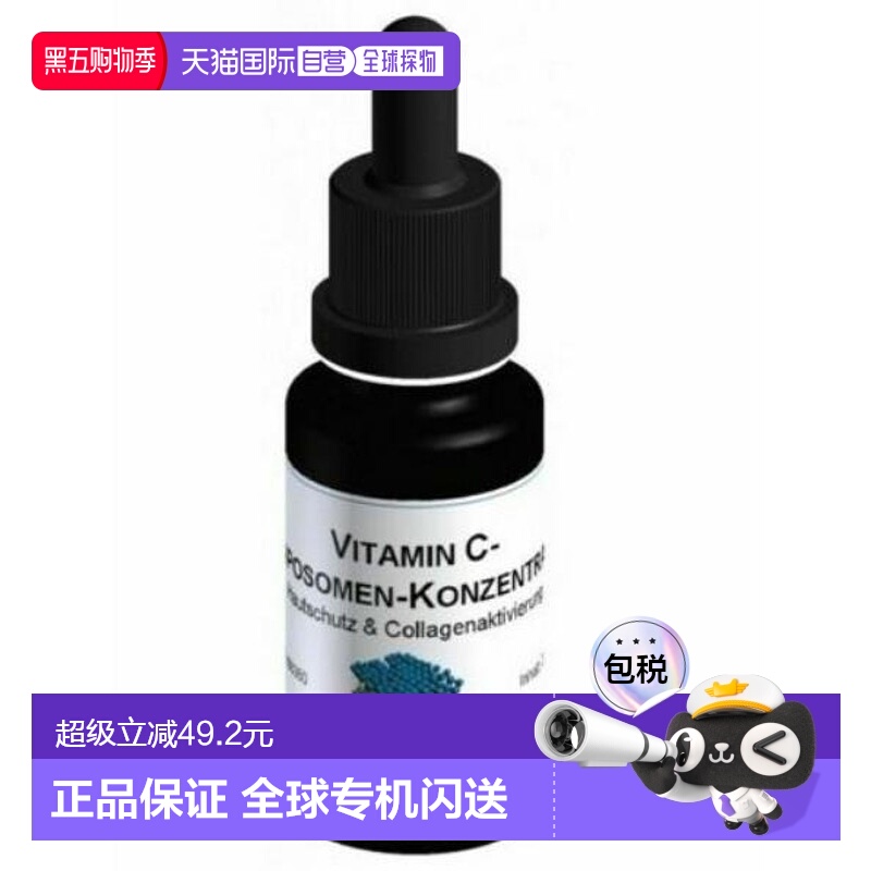 欧洲直邮德国DMS德美丝维他命C精华原液20ml维生素C微脂囊VC精华