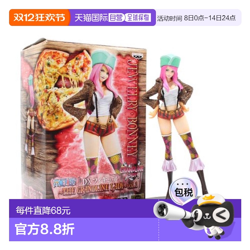 日本直邮海贼王DX GRANDLINE LADY vol.1 Bonnie 人偶万代