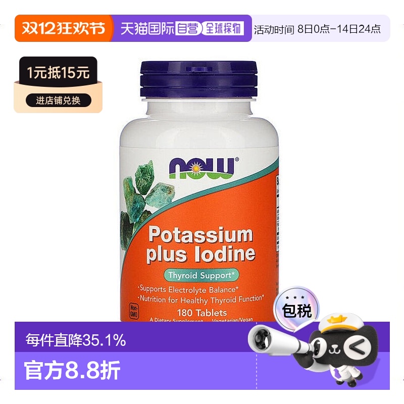 香港直发Now诺奥碘化钾膳食补充剂含碘钠锌舒缓肌肉紧张180片